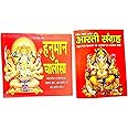 SSUE Indian Aarti Sangrah with Hanuman Chalisa Sampoorn Artri Holy Book Puja Rituals Spiritual Religious for Worship Prayers Item Diwali Gift Goodness Positive Energy - 5 Inches Approx.- 2pc