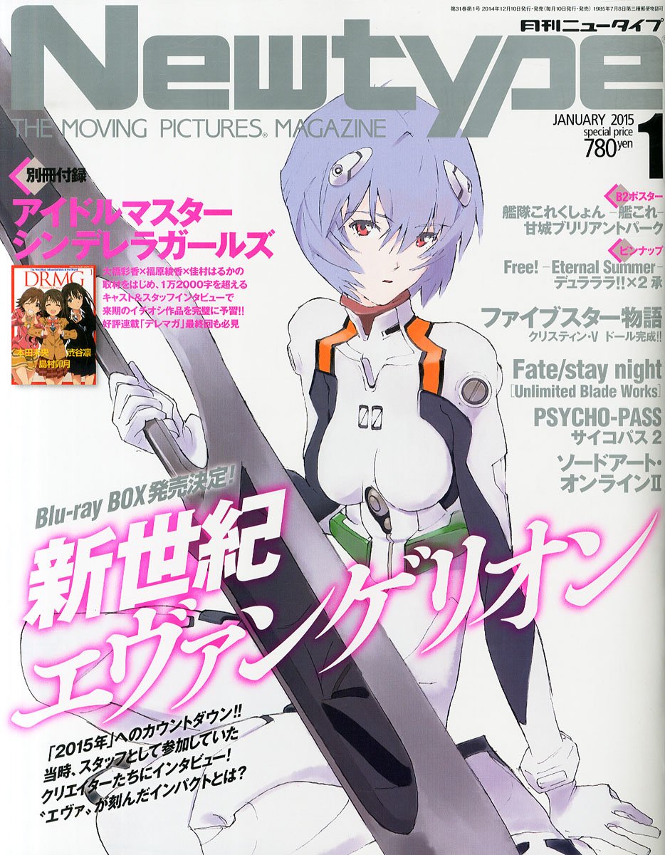 Newtype ニュータイプ 15年 01月号 雑誌 Kadokawa 本 通販 Amazon Newtype ニュータイプ 15年 01月号 雑誌 Kadokawa 本 通販 Amazon