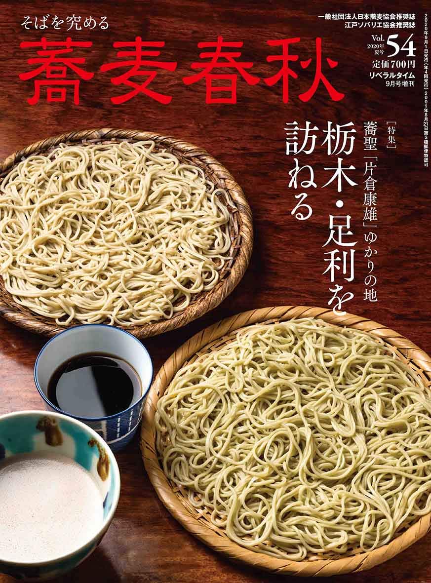 季刊蕎麦春秋vol 54 本 通販 Amazon