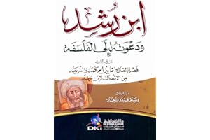 ‫ابن رشد ودعوته إلى الفلسفة ويليه (كتاب فصل المقال فيما بين الحكمة والشريعة من الاتصال)‬ (Arabic Edition)