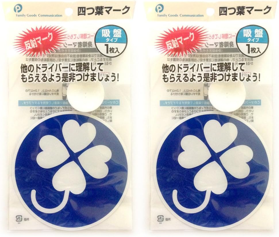 Amazon 身障者マーク 四つ葉マーク 吸盤 反射マーク 2枚セット サイン マーク 車 バイク