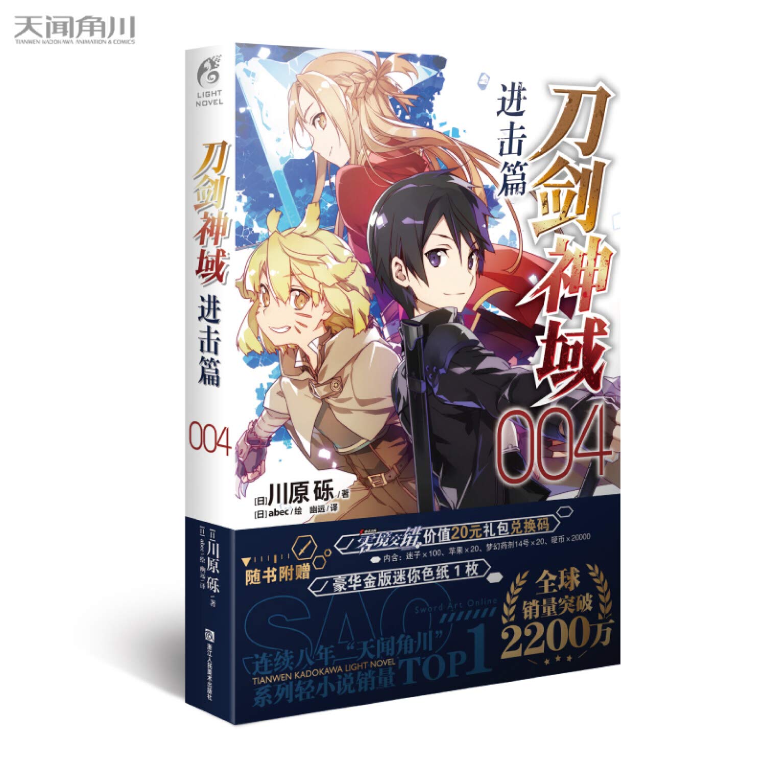 刀剑神域 进击篇4 川原砾天闻角川出品abec 幽远 Amazon Com Books