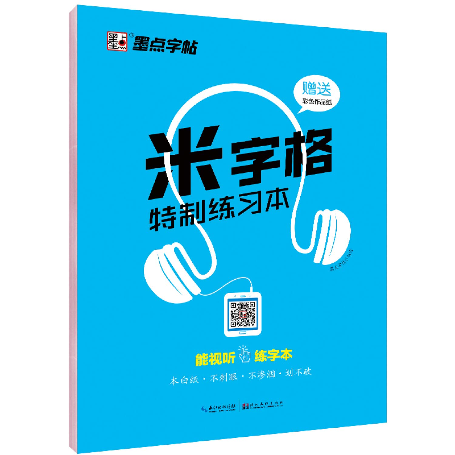 Mizige Tezhi Lianxiben Cahier D Ecriture Modian Zitie Amazon Com Books
