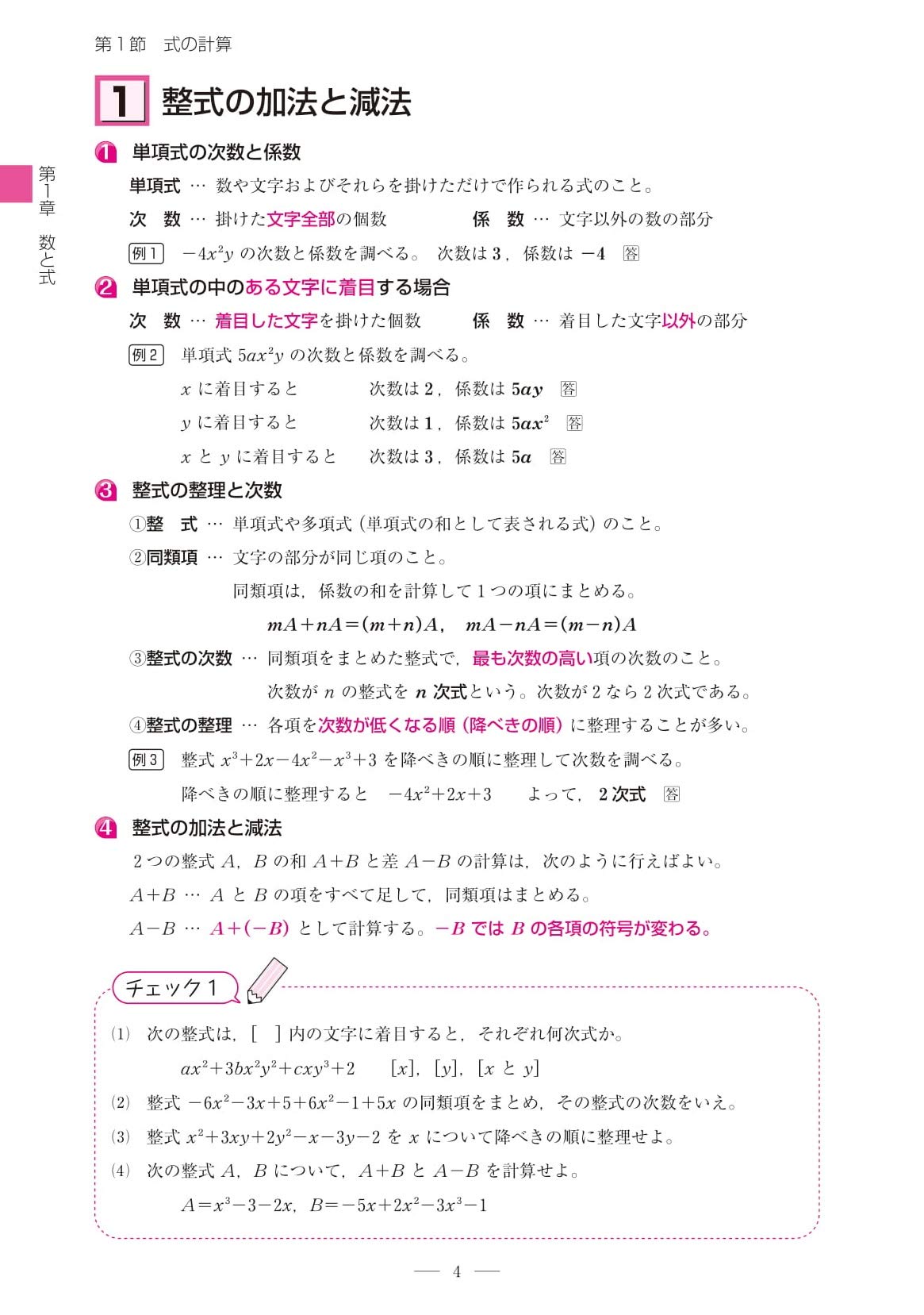 チャート式絶対に身につけたい数学1 Aの基本 チャート式 シリーズ チャート研究所 本 通販 Amazon