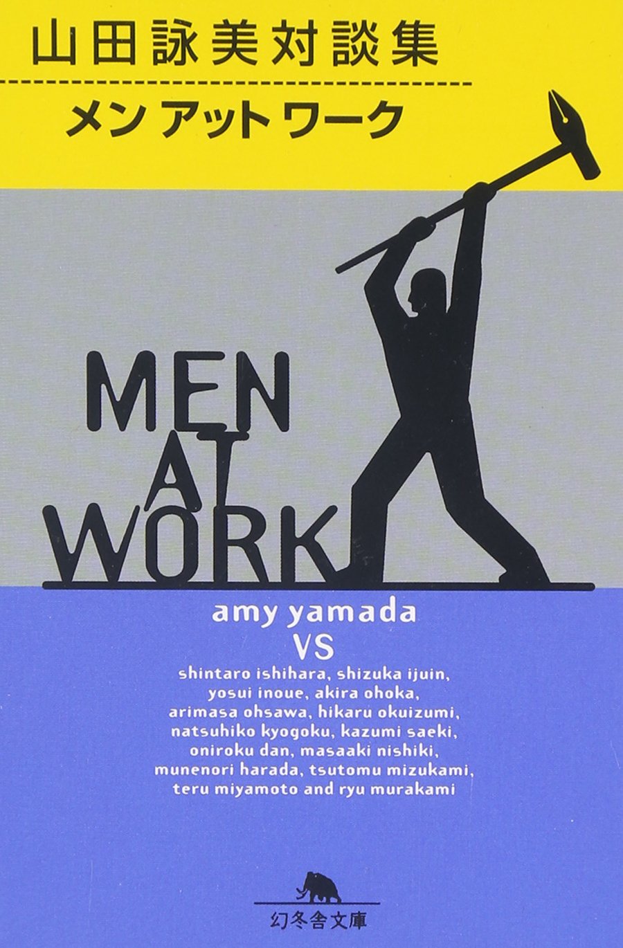 Men At Work Men Atto Waku Yamada Eimi Taidanshu Amy Yamada Eimi Yamada Amazon Com Books