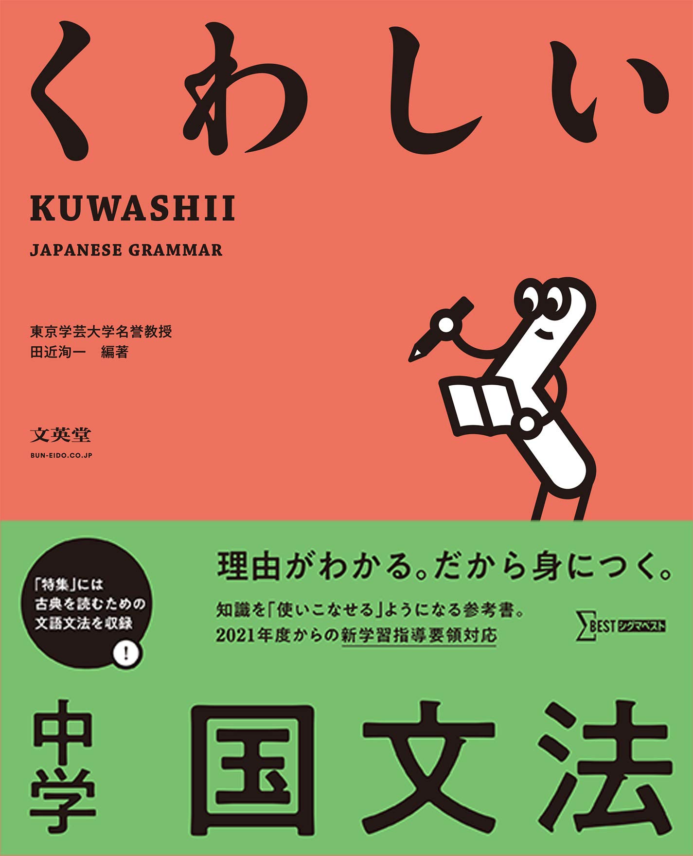 くわしい 中学国文法 中学くわしい Amazon Com Books くわしい 中学国文法 中学くわしい Amazon Com Books