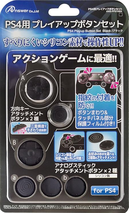 Amazon Dual Shock4用プレイアップボタン ブラック アクセサリーキット