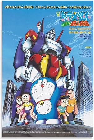 Amazon 映画ドラえもん のび太と鉄人兵団 ポスター アートパネル キャンバス 壁アート モダン部屋飾り 版画 壁の絵 インテリア ホームアートワーク16 24inch 40 60cm ウォールステッカー オンライン通販