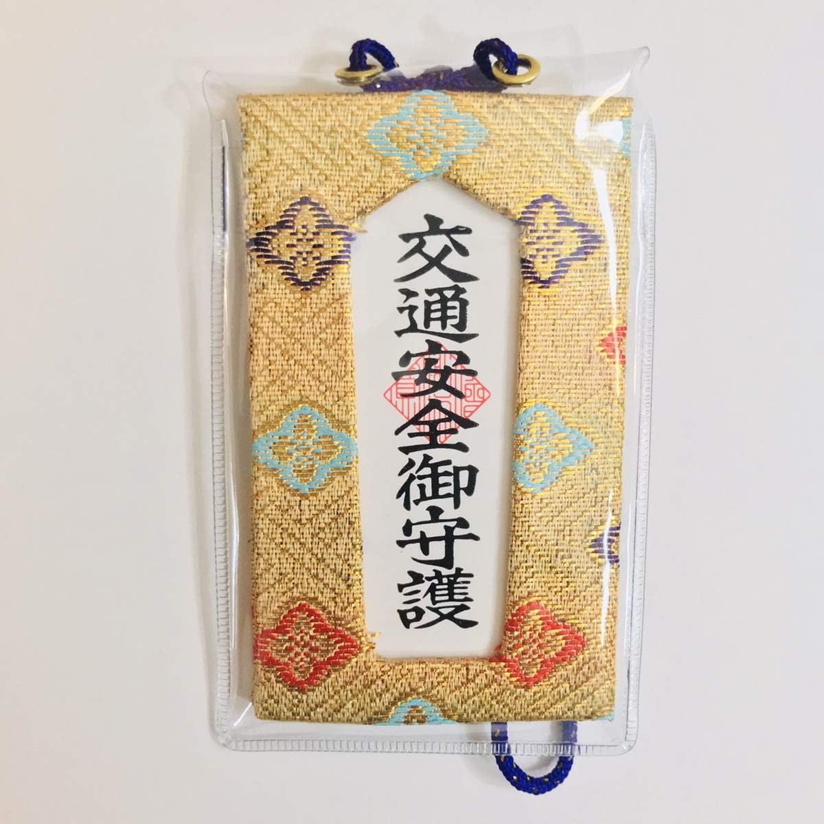 Amazon 交通安全 お守り 御守 寺社 お寺 おまもり 御守 縁起物 祈願 カーグッズ カー用品 キーホルダー 根付け キーホルダー 工芸 民芸品 おもちゃ