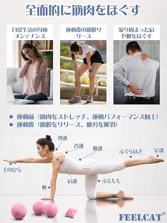 Amazon Feelcat マッサージボール 筋膜リリース ボール コリをほぐす ストレッチボール 首 肩 背中 腰 お尻 太もも ふくらはぎ 足裏 自宅 オフィス用 2点セット ピンク Feelcat ボクササイズ