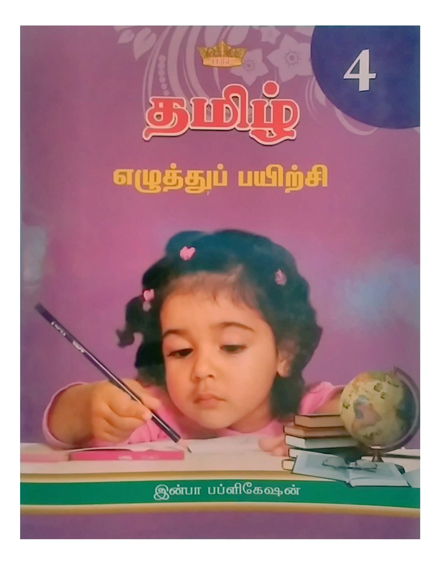 Buy Royal Tamil Ezhuththu Payirchi 4 Tamil Book Online At Low Prices In India Royal Tamil Ezhuththu Payirchi 4 Tamil Reviews Ratings Amazon In