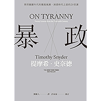 暴政:掌控關鍵年代的獨裁風潮,洞悉時代之惡的20堂課 (Traditional Chinese Edition) book cover 暴政:掌控關鍵年代的獨裁風潮,洞悉時代之惡的20堂課 (Traditional Chinese Edition) book cover