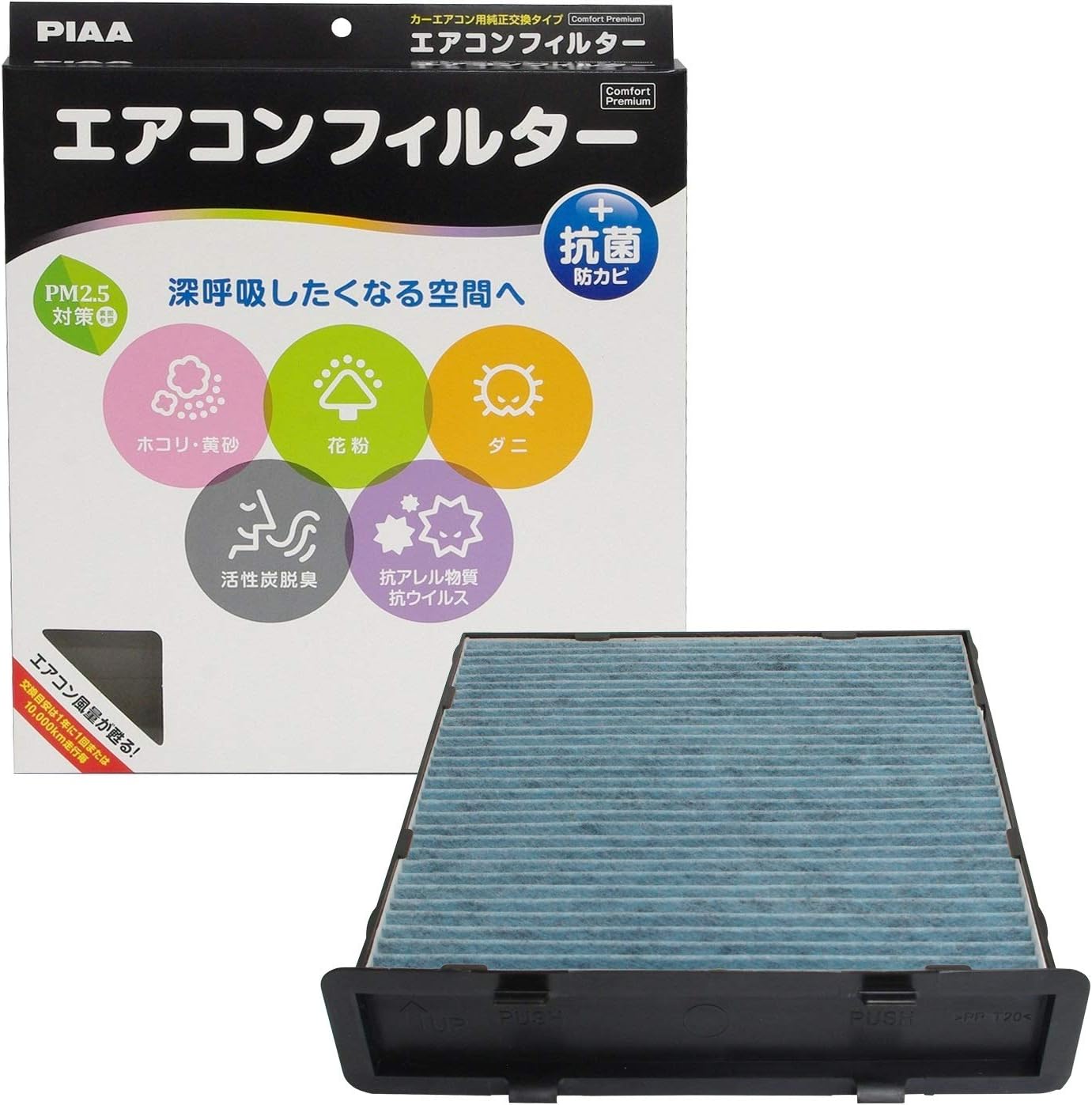 Amazon Piaa エアコンフィルター コンフォートプレミアム 活性炭入り特殊3層フィルター Iso クリア Pm2 5対応 脱臭 抗菌 防カビ 花粉 抗ウィルスをシャットアウト 交換用 1個入 スバル車用 インプレッサ Xv レヴォーグ 他 Evp F2 エアコンフィルター