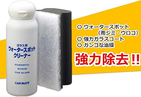 Amazon カーメイト Carmate トリプル研磨粒子と特殊ファイバーパットでしっかり落とす ガラス用ウォータースポットクリーナー C38 車 バイク 車 バイク