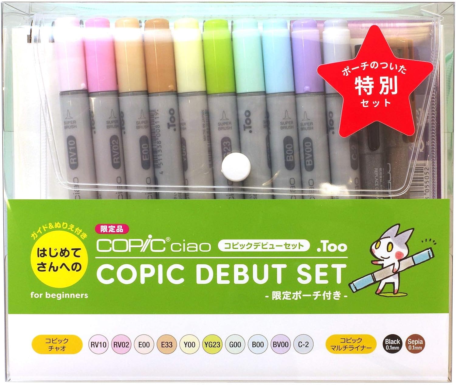 Amazon 限定 コピックチャオ デビューセット ポーチ付き マーカー 蛍光ペン 文房具 オフィス用品