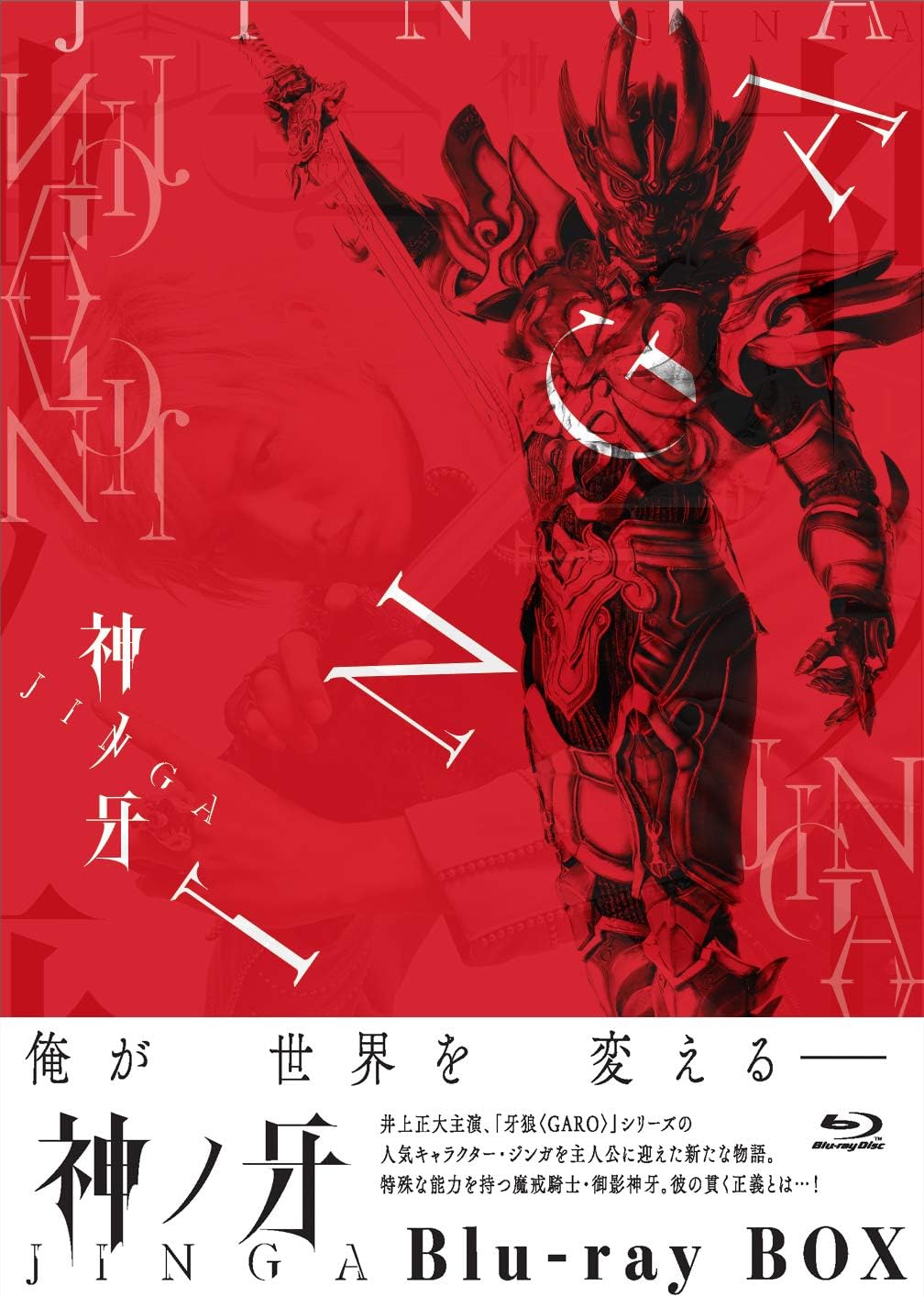 Amazon 神ノ牙 Jinga Blu Ray Box Tvドラマ