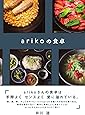 arikoの食卓