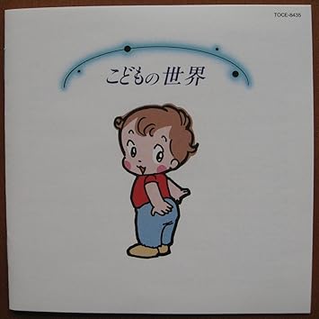Amazon こどもの世界 赤ちゃんとママのためのクラシック 1 2歳児編 特殊企画 アンヘレス ビクトリア デ ロス ウィーン少年合唱団 ランゲ シューマン ブッフビンダー ルドルフ パリ管弦楽団 エンジェル コンサート オーケストラ ドイチュ ヘルムート