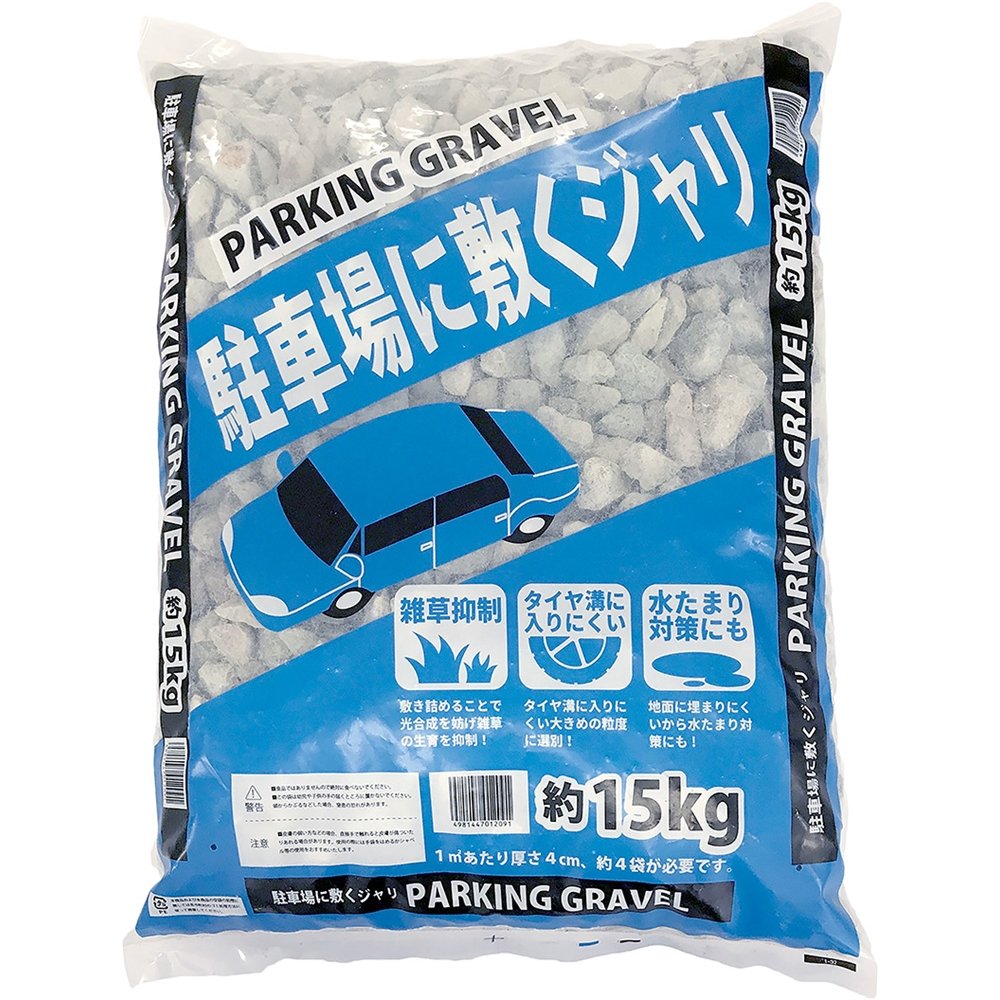 昭光物産 駐車場の砂利 約15kg商品画像