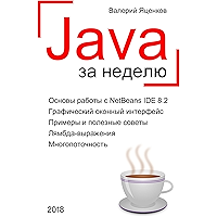 Java за неделю: Вводный курс (Russian Edition) book cover