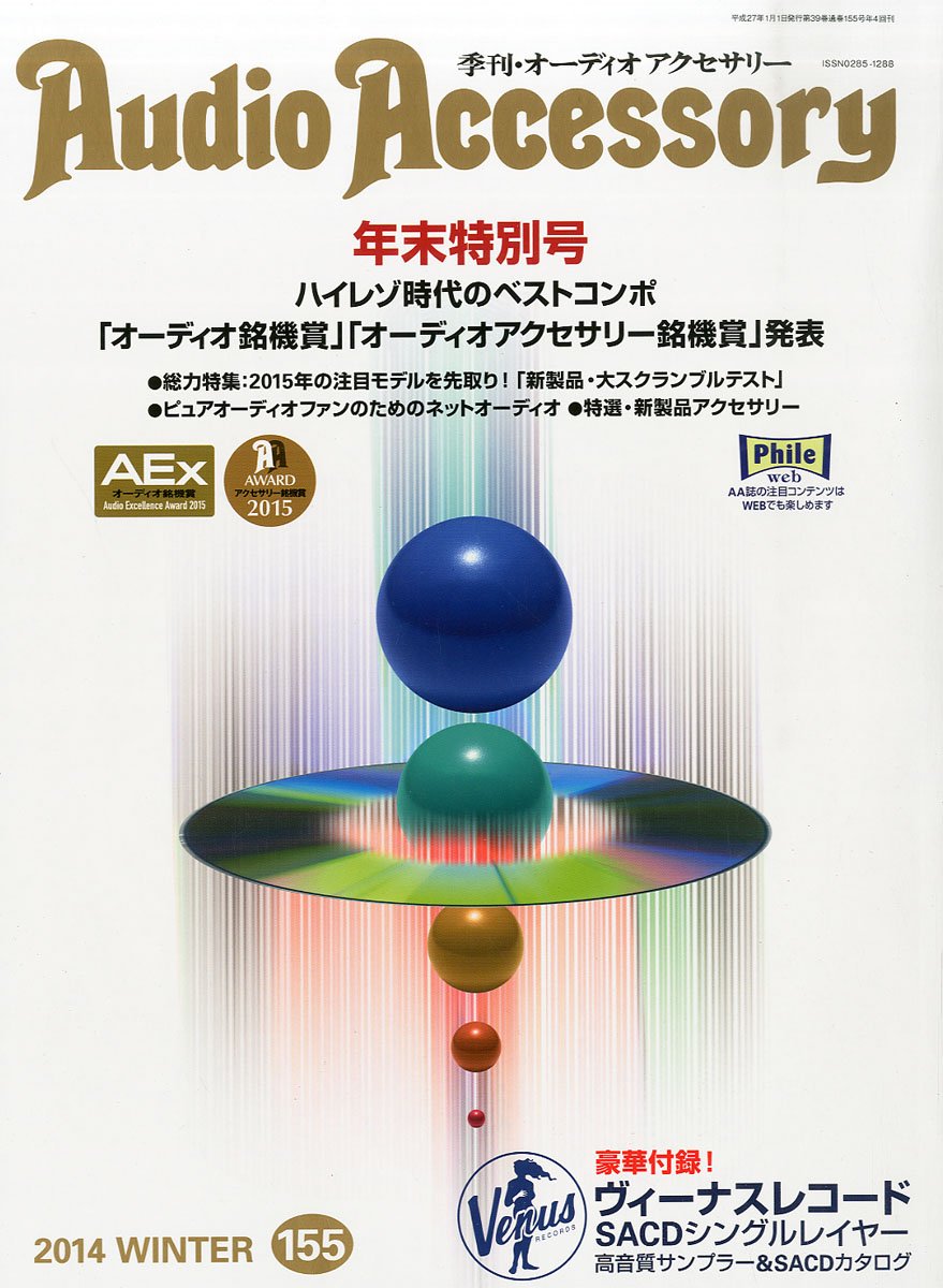 Audio Accessory オーディオ アクセサリー 2015年 1月号 本 通販 Amazon