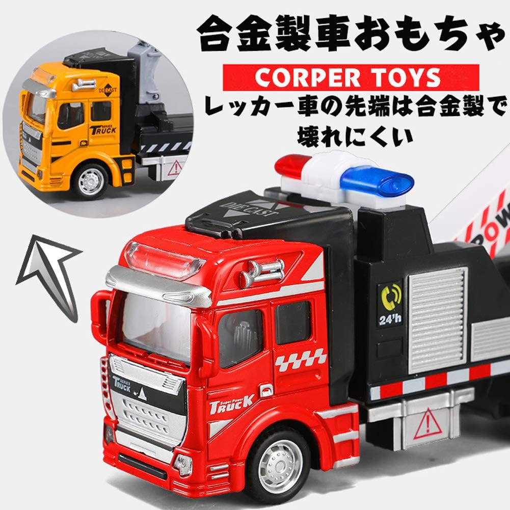Amazon Corper Toys 車おもちゃ レッカー ４台セット 合金製 レッカークレーン 搭載車 ミニカーセット 男の子に向け 車 おもちゃ クリスマス プレゼント ミニカー ダイキャストカー おもちゃ