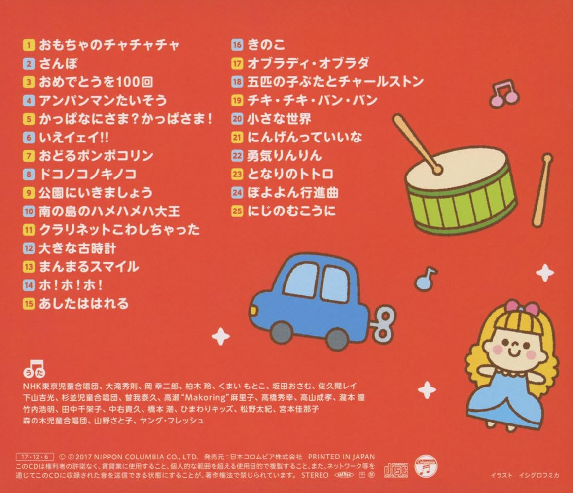 Amazon ザ ベスト こどものうた 岡幸二郎 山野さと子 Nhk東京児童合唱団 坂田修 塚山エリコ 童謡 音楽