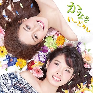Amazon かなさ いーどぅし J Pop ミュージック