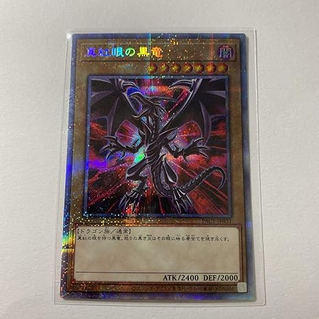 遊戯王 真紅眼の黒竜 レッドアイズブラックドラゴン プリズマ 絵違い アートコレクション プリシク ホビー 通販 Amazon Co Jp