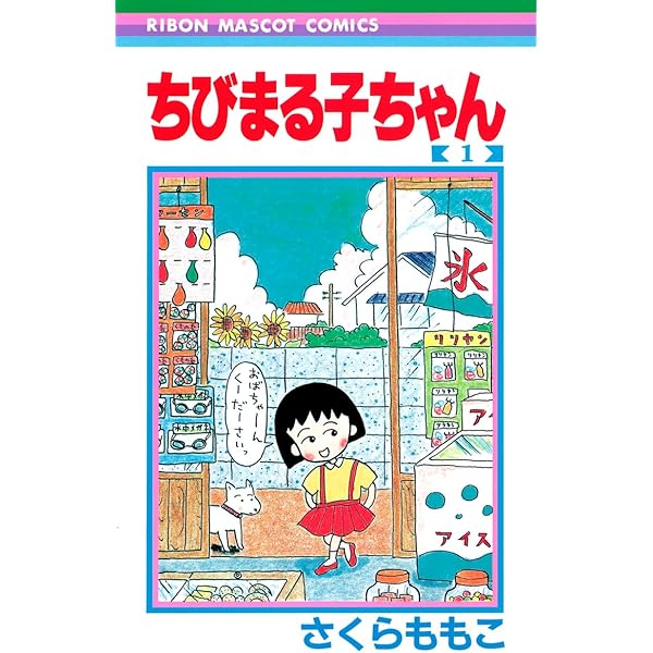 Chibi Maruko-chan Vol. 3 (Manga) [in Japanese Language