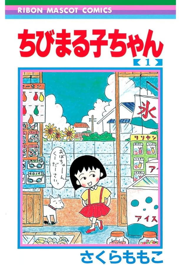 Chibi Maruko-chan Vol. 3 (Manga) [in Japanese Language