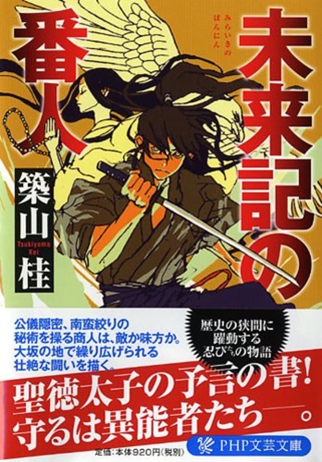 Miraiki No Bannin Editor Toi Kyoi Pii Eichipii Kenkyui Jo 15 Amazon Com Books