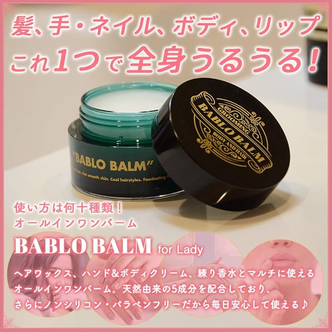 Amazon Bablo バーム For Lady ヘアバーム 髪のスタイリング ハンドクリーム 練り香水 天然由来成分 ムスクの香り バブロ ポマード Bablo Pomade 練り香水 通販