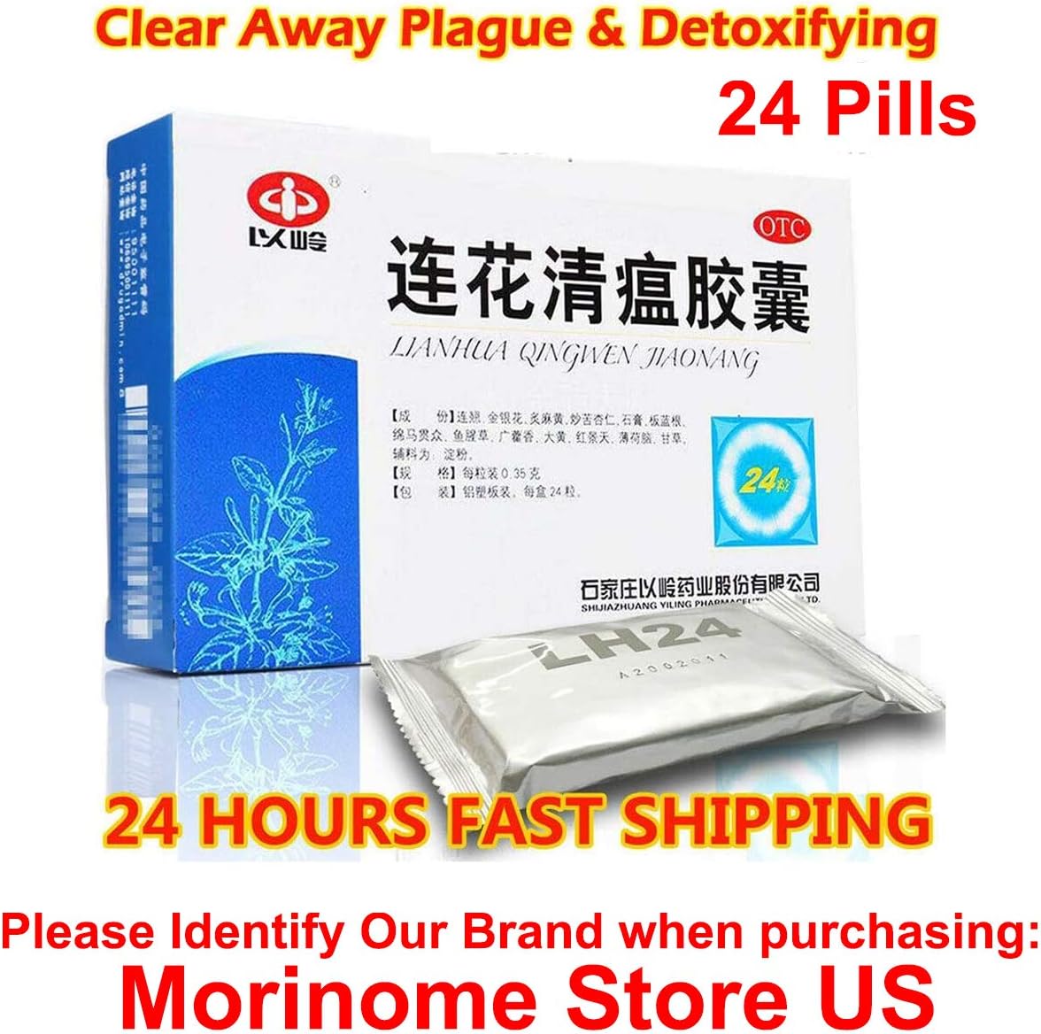 以岭连花清瘟胶囊 24片装一盒