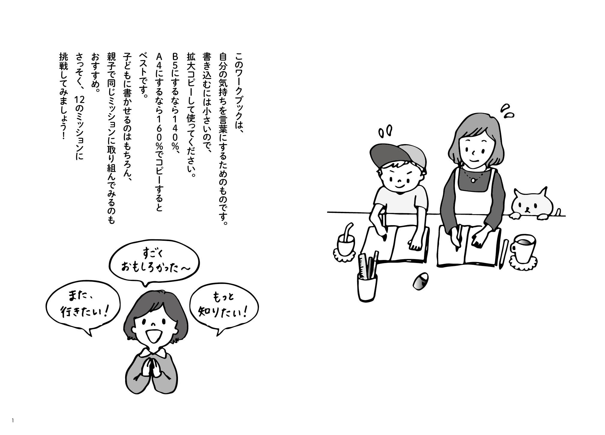 自分の気持ちを言葉にする 練習帳 12歳までに身につけさせたい 木暮 太一 本 通販 Amazon