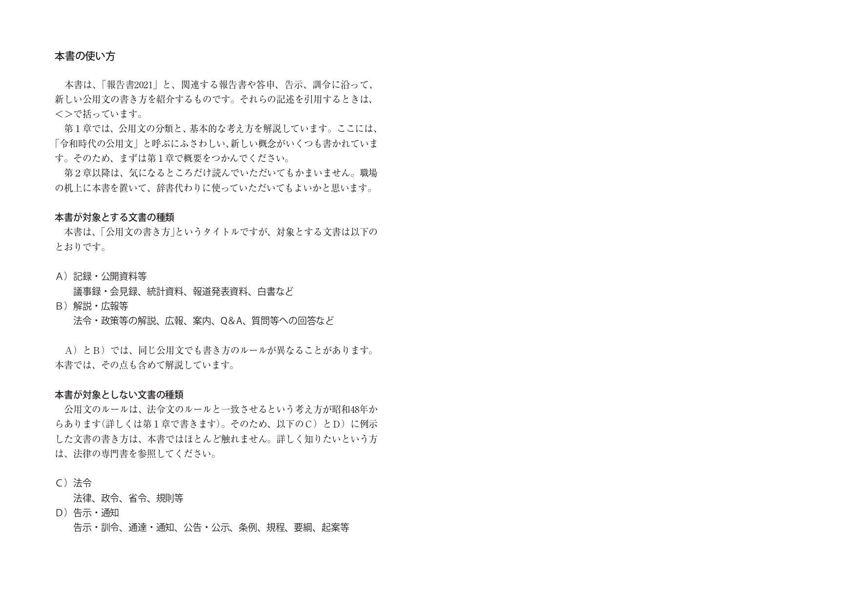 令和時代の公用文 書き方のルール 70年ぶりの大改定に対応 小田 順子 本 通販 Amazon