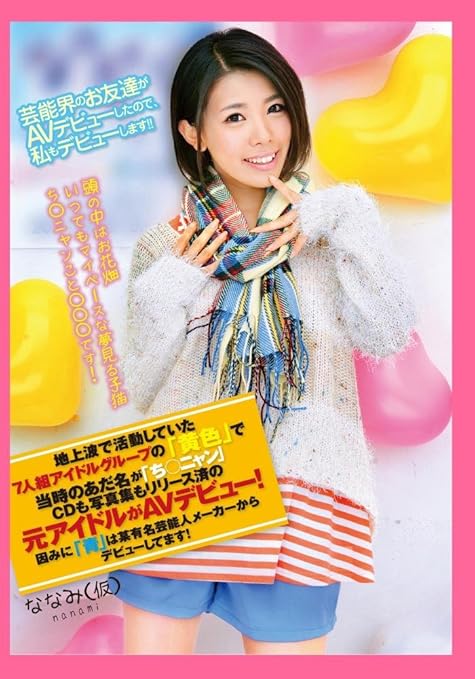 Amazon Com Japanese Adult Content Pixelated The 7 Member Idol Group Yellow Who Was Active On The Terrestrial Wave And The Nickname At That Time Was Chi Nyan By The Way Blue Has