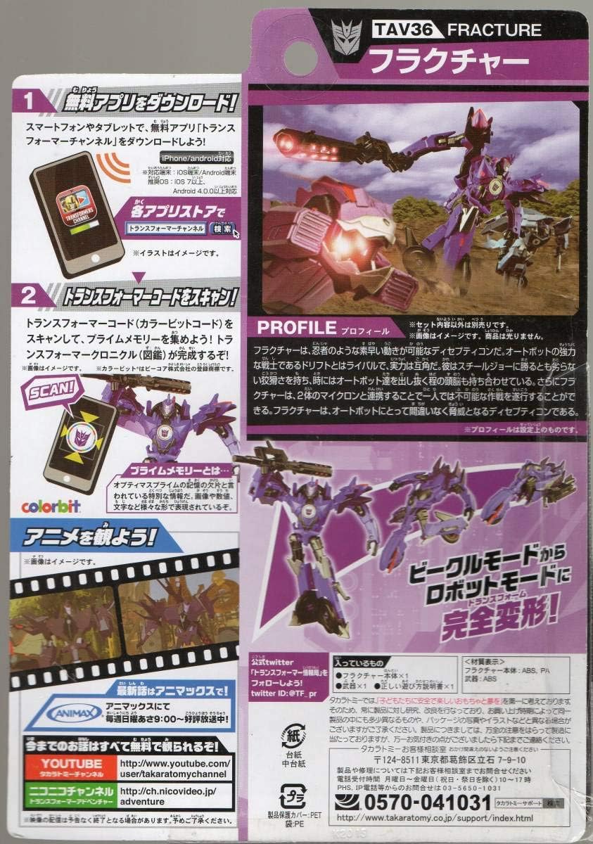 Amazon Co Jp トランスフォーマー アドベンチャー Tav36 フラクチャー ホビー 通販