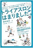 トライアスロンはまりました。海外にも挑戦!レベルアップ編