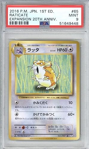 16 Pokemon Japanese Expansion th Anniversary 65 Raticate 1st Edition Psa 9 At Amazon S Entertainment Collectibles Store