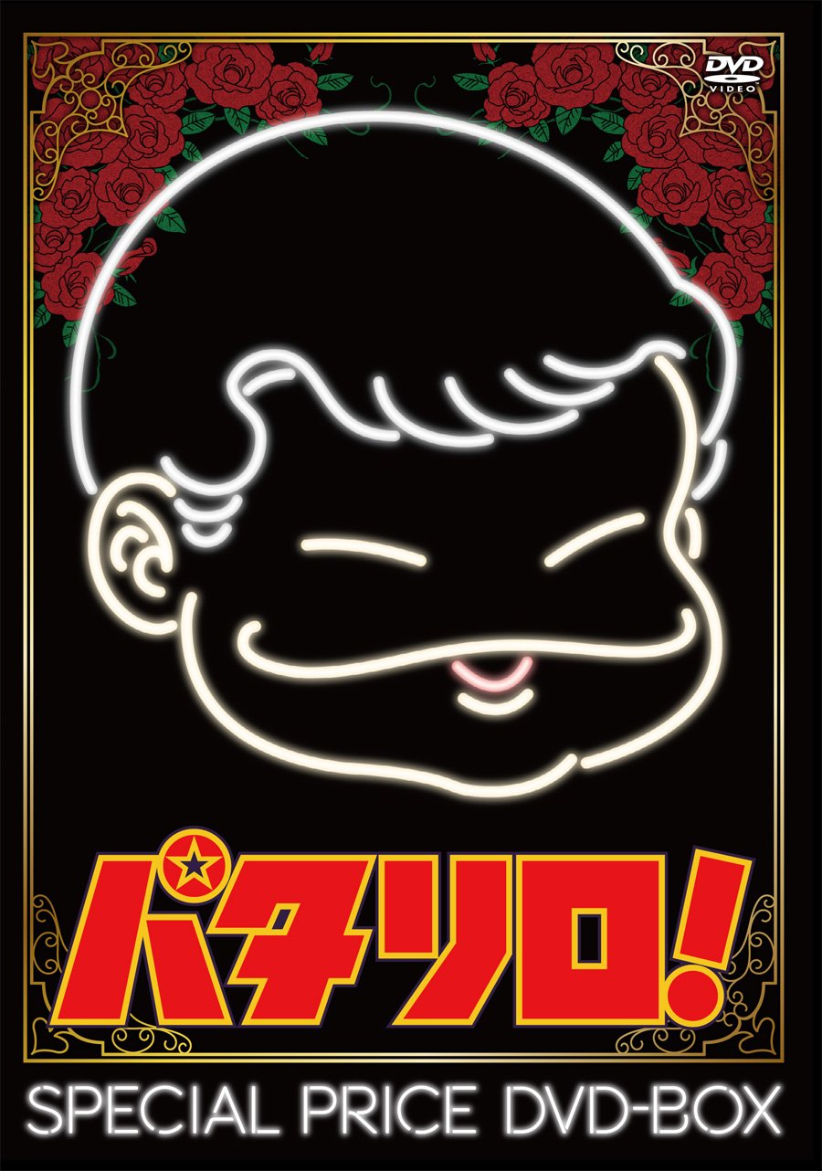 登場 パタリロ B01dviw5zk スペシャルプライスdvd Box アニメ Blog Valoreimoveis Com Br