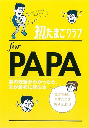 初めてのたまごクラブ 2018年冬号 画像 C