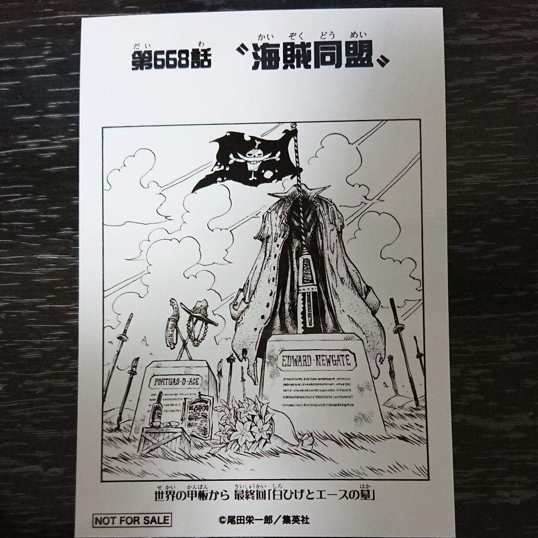 ワンピース 扉絵ブロマイド 668話 白ひげとエースの墓 ホビー 通販 Amazon Co Jp