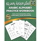 Arabic Alphabet Practice Workbook: Learn to read and write the Arabic alphabet by tracing letters and numerals - Ideal handwriting workbook for kids, ... adults (Let's learn the Arabic language)