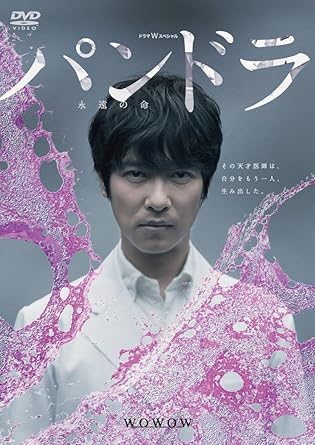 Amazon ドラマwスペシャル パンドラ 永遠の命 Dvd Tvドラマ Amazon ドラマwスペシャル パンドラ 永遠の命 Dvd Tvドラマ