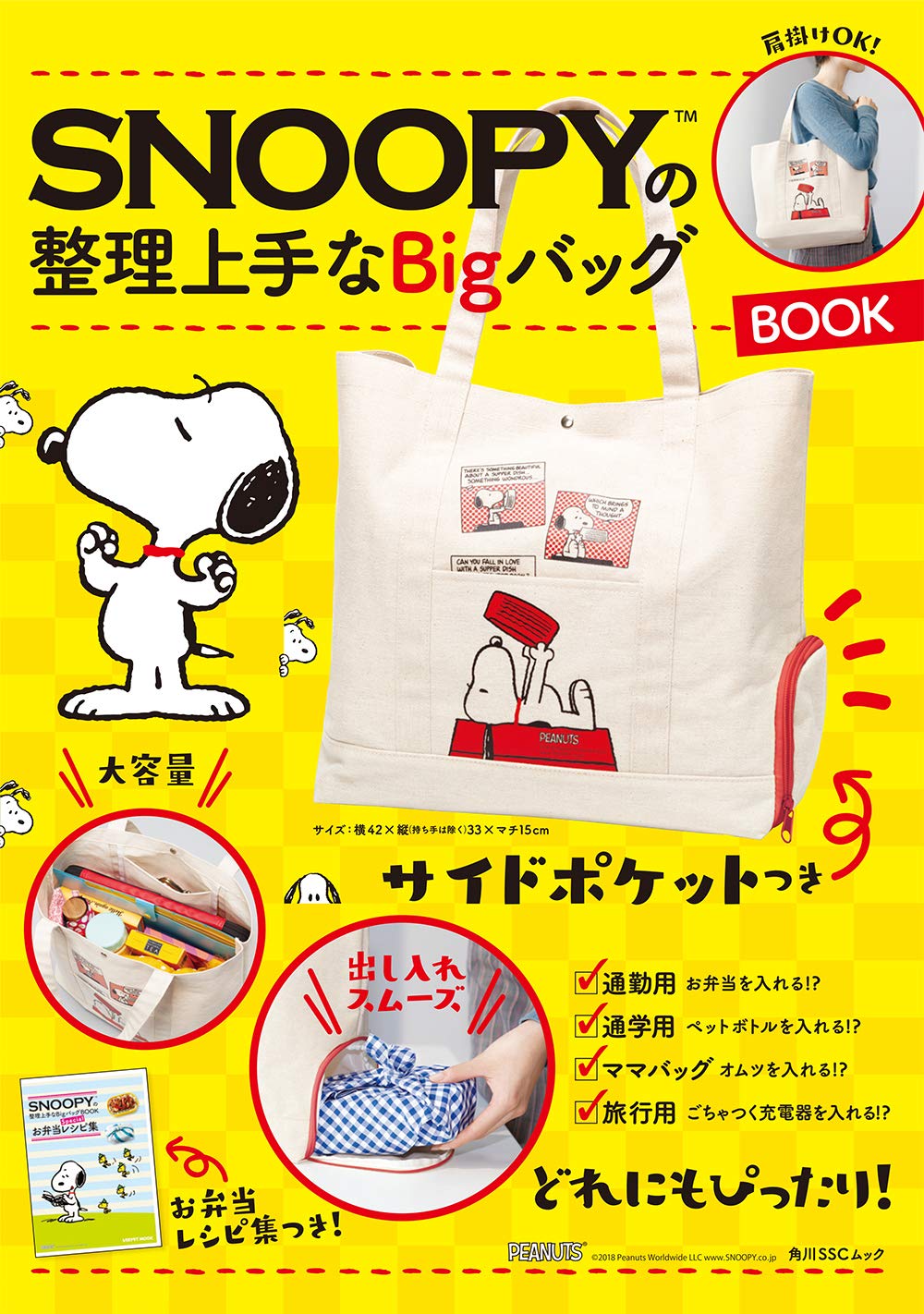Snoopyの整理上手なbigバッグbook 角川sscムック 本 通販 Amazon