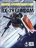マスターアーカイブ モビルスーツ RX-78 ガンダム (マスターアーカイブシリーズ)