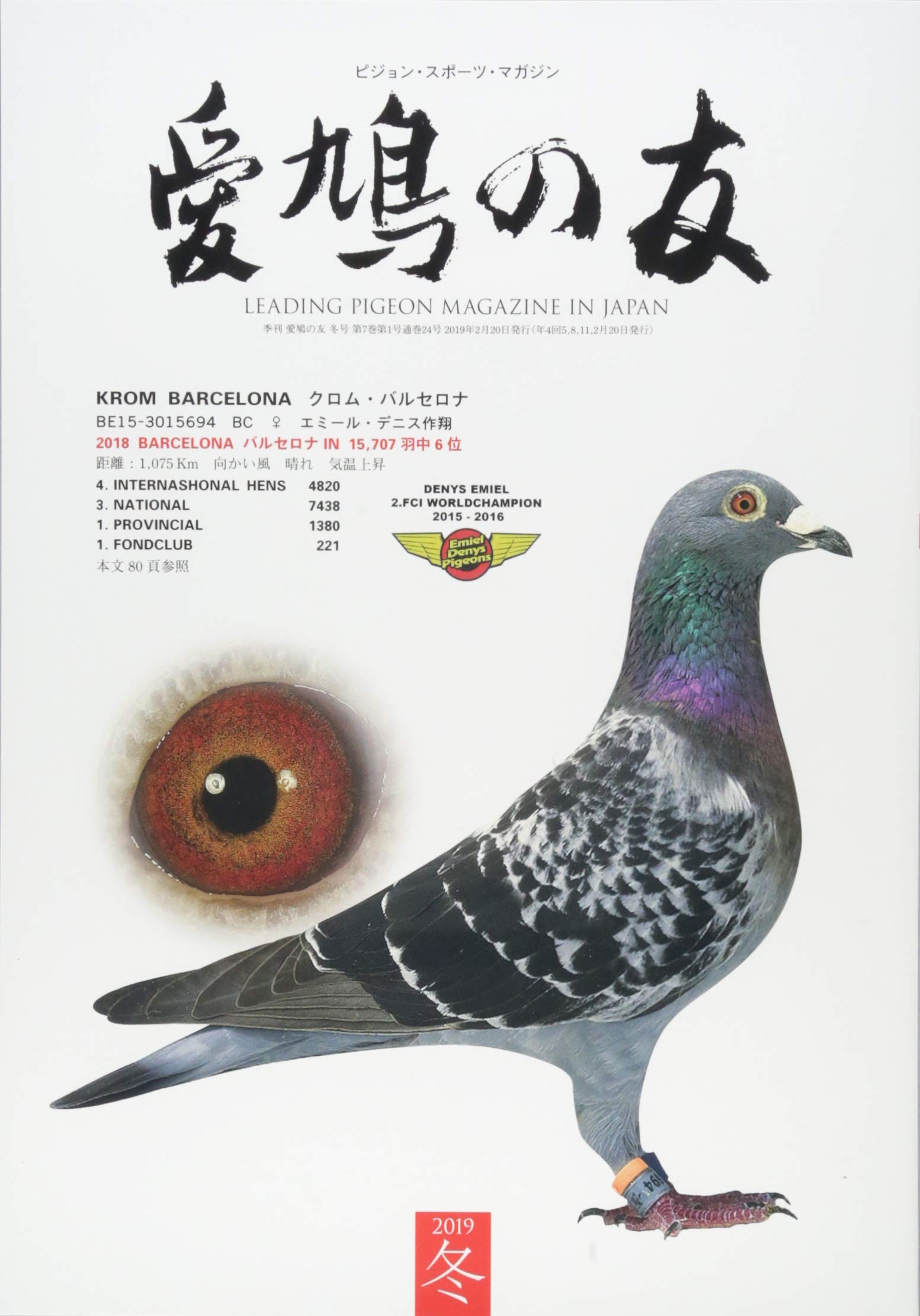 愛鳩の友 19年 02 月号 雑誌 Amazon Com Books