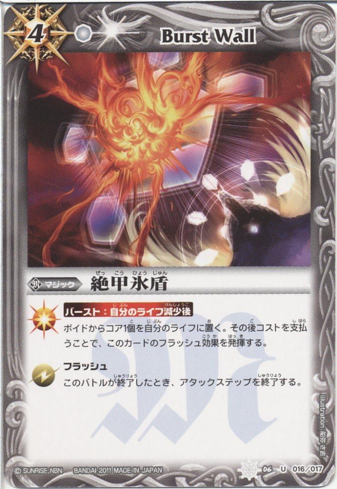 Amazon 絶甲氷盾 バトルスピリッツ カード Bssd06 016 U トレカ 通販