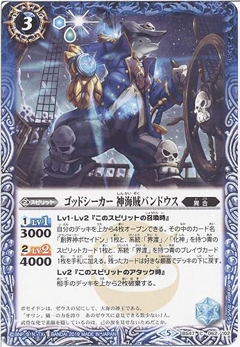 Amazon バトルスピリッツ ゴッドシーカー 神海賊バンドウス コモン 神の帰還 Bs47 バトスピ 神煌臨編 異合 スピリット 青 トレカ 通販 Amazon バトルスピリッツ ゴッドシーカー 神海賊バンドウス コモン 神の帰還 Bs47 バトスピ 神煌臨編 異合 スピリット 青 トレカ 通販